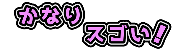 おしい！